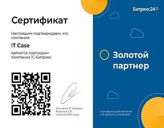 Золотой партнер Битрикс24 2024г.